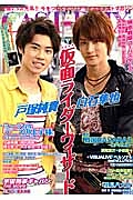 ＣＡＳＴ－ＰＲＩＸ　ＺＥＲＯ　仮面ライダーウィザード戸塚純貴×白石隼也