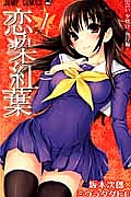 恋染紅葉(1)