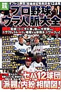 プロ野球　ウラ人脈大全