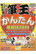 筆王でつくるかんたん年賀状　２０１３