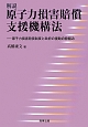 解説・原子力損害賠償支援機構法