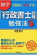 「行政書士試験」勉強法