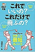 これでいいの?これだけで飛ぶの?
