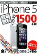 iPhone5　最新無料アプリ1500＋α