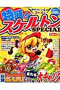 特盛り　スケルトンＳＰＥＣＩＡＬ