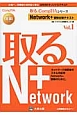 Network＋受験対策テキスト＜2版＞　取る、CompTIAシリーズ(1)