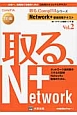 Network＋受験対策テキスト＜2版＞　取る、CompTIAシリーズ(2)