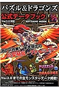 パズル＆ドラゴンズ　公式データブック