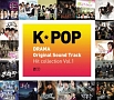 K－POP　DRAMA　O．S．T　HIT　COLLECTION　VOL．1　（2CD）
