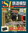 週刊　SL鉄道模型(35)