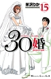 30婚－miso－com－(15)