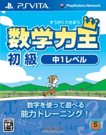 数学力王　初級　中１レベル