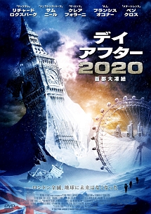 デイアフター２０２０－首都大凍結－＜前編＞