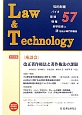 L＆T　Law＆Technology　2012．10　座談会：改正著作権法と著作権法の課題(57)