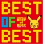 ポケモンTVアニメ主題歌　BEST　OF　BEST　1997－2012