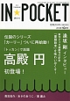 IN★POCKET　2012．10