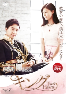 キング~Two Hearts Vol.7 - レンタルDVD｜TSUTAYA レンタル・販売