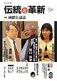 オピニオン誌「伝統と革新」　特集：國體と憲法(9)