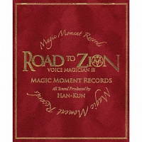 ＶＯＩＣＥ　ＭＡＧＩＣＩＡＮ　ＩＩＩ　～ＲＯＡＤ　ＴＯ　ＺＩＯＮ～