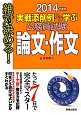 公務員試験　論文・作文　2014