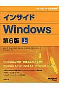 インサイドＷｉｎｄｏｗｓ＜第６版＞（上）