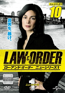 ＬＡＷ＆ＯＲＤＥＲ　ニューシリーズ１ｖｏｌ．１０