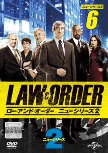 ＬＡＷ＆ＯＲＤＥＲ／ローアンド・オーダー＜ニューシリーズ２＞ｖｏｌ．６