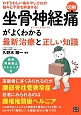 図解・坐骨神経痛がよくわかる最新治療と正しい知識