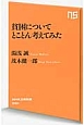 貧困についてとことん考えてみた