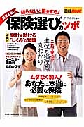 知らないと損をする！　間違えない保険選びのツボ