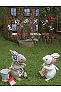 もりのメゾン
