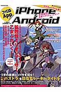 ファミ通Ａｐｐ　ｉＰｈｏｎｅ＆Ａｎｄｒｏｉｄ　まるまる１冊ｉＰｈｏｎｅ、Ａｎｄｒｏｉｄのゲーム本！