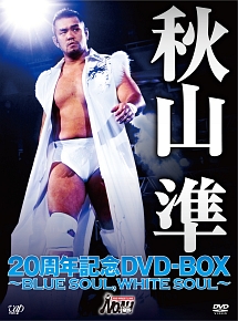 秋山準２０周年記念ＤＶＤ－ＢＯＸ　～ＢＬＵＥ　ＳＯＵＬ，ＷＨＩＴＥ　ＳＯＵＬ～