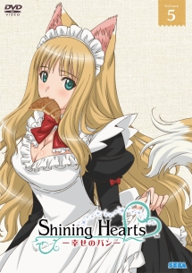 シャイニング・ハーツ〜幸せのパン〜　Volume．5