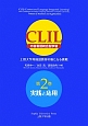 CLIL　実践と応用(2)