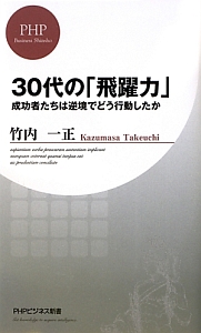 30代の「飛躍力」
