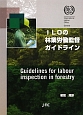 ILOの林業労働監督ガイドライン