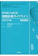 IPMN／MCN　国際診療ガイドライン＜日本語版・解説＞　2012