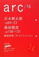 arc　2012．10　特集：カナリア飛ぶ(16)