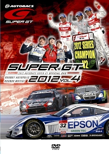 ＳＵＰＥＲ　ＧＴ　２０１２　ＶＯＬ．４