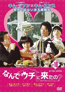 なんでウチに来たの?のサムネイル画像