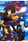 マジキュー4コマ muv-Luv aLternatIve TOTAL ECLIPSE
