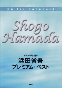 Guiter songbook 稲葉浩志/松本孝弘 シングル・コレクション