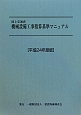 国土交通省　機械設備工事積算基準マニュアル　平成24年