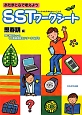 SST－ソーシャルスキルトレーニング－ワークシート　思春期編
