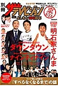 別冊ザ・テレビジョン　吉本印