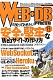 WEB＋DB　PRESS　特集：安全・堅牢なWebサイトの作り方(71)