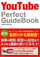 YouTube　Perfect　GuideBook