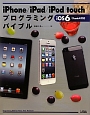 iPhone／iPad／iPod　touch　プログラミングバイブル