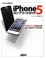 iPhone5　コンプリートガイド